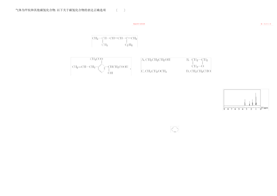 2022年高二理科第二学期第一次月考试卷及答案.docx_第2页