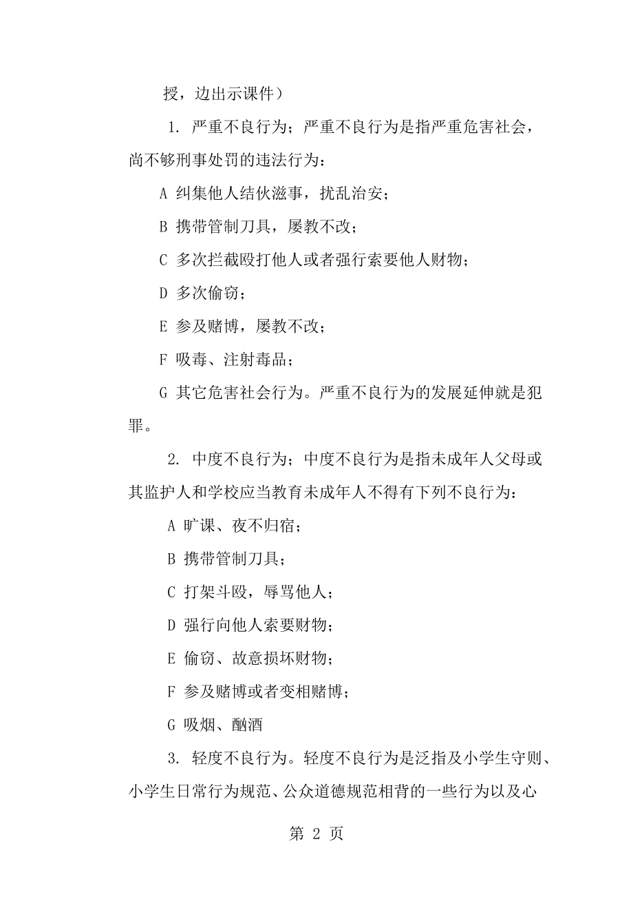 遵纪守法主题班会教案[1].doc_第2页