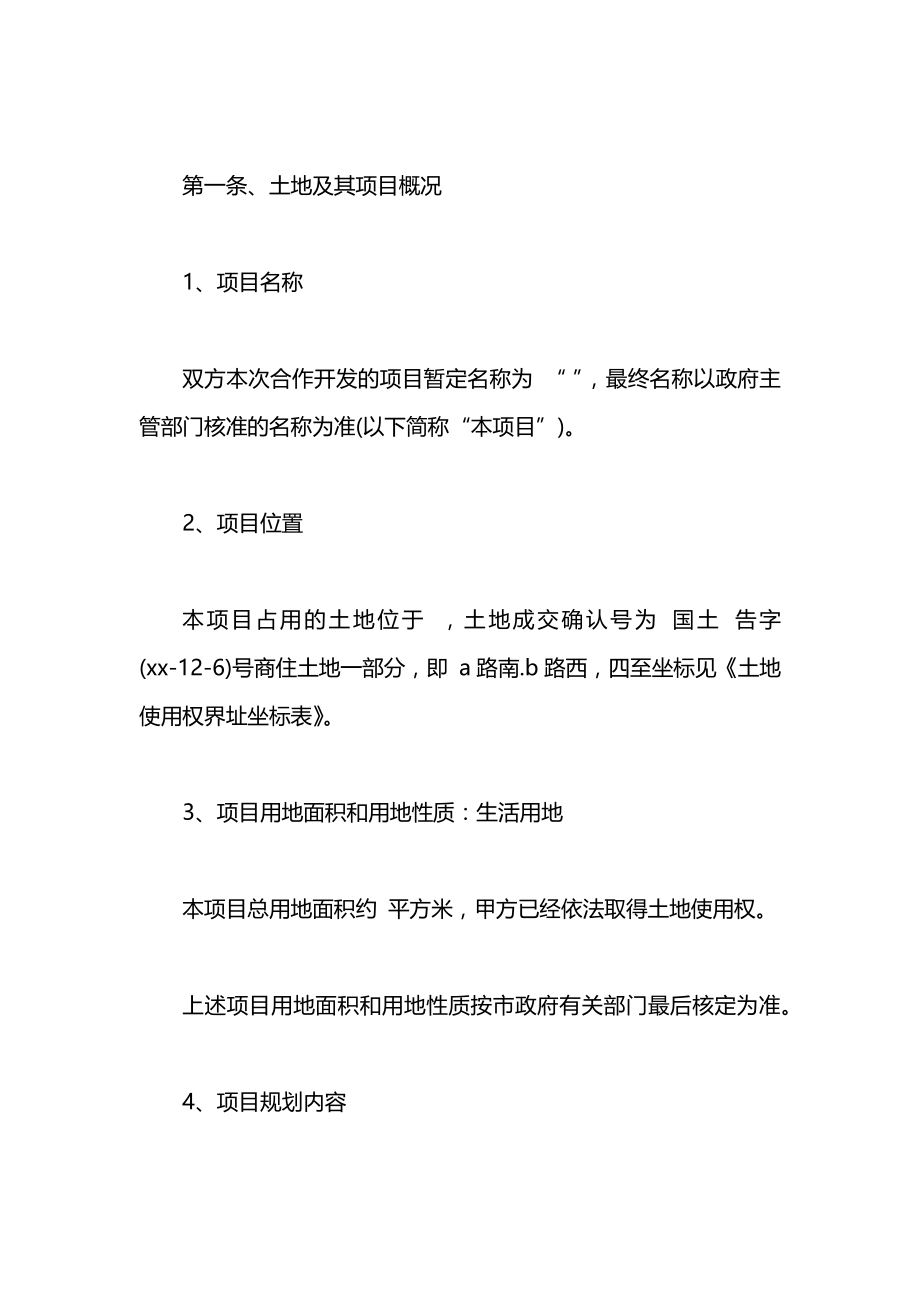 合作开发房地产合同样本.docx_第2页