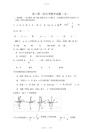 2022年高三数学试题山东省德州市重点中学届高三月月考-试题 .docx