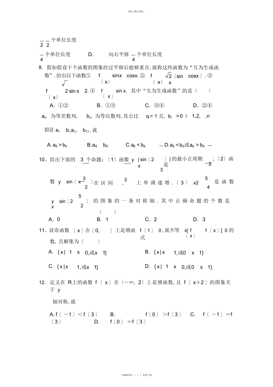 2022年高三数学试题山东省德州市重点中学届高三月月考-试题 .docx_第2页