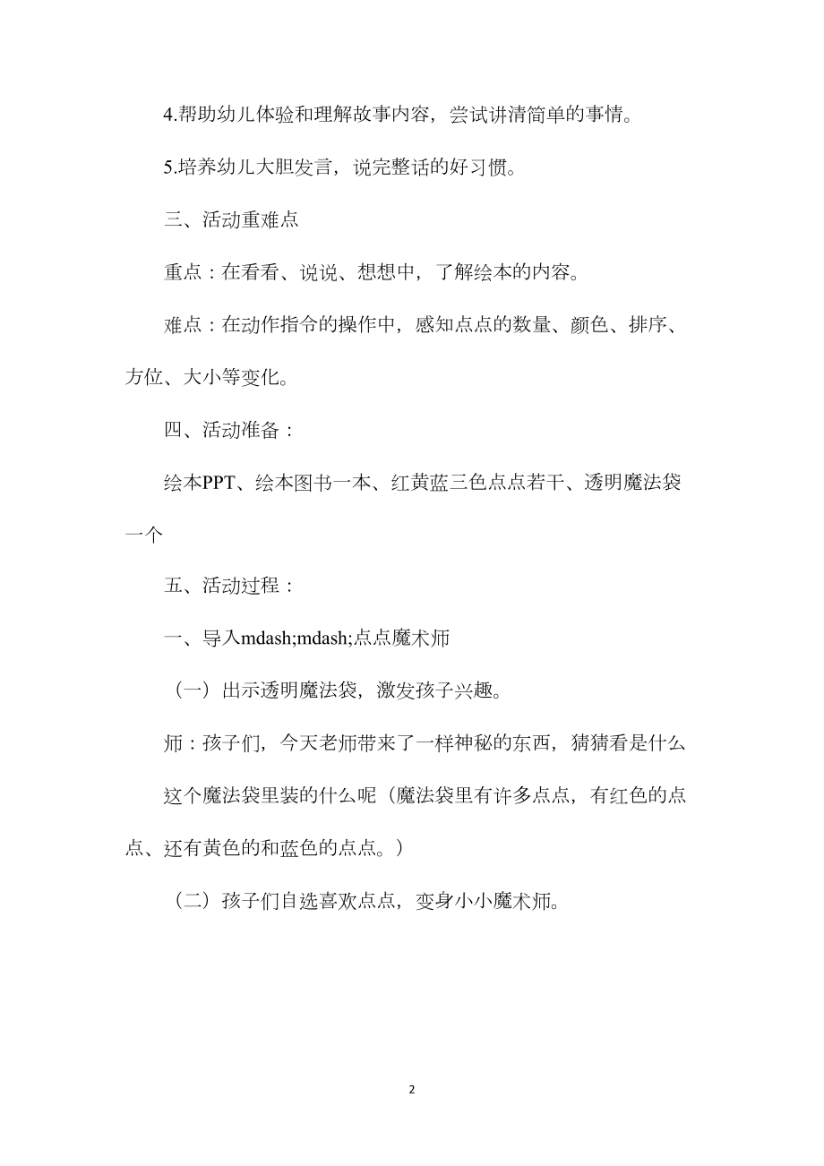 中班语言绘本点点点教案反思.docx_第2页