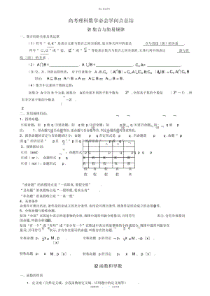 2022年高考理科数学必会知识点总结.docx