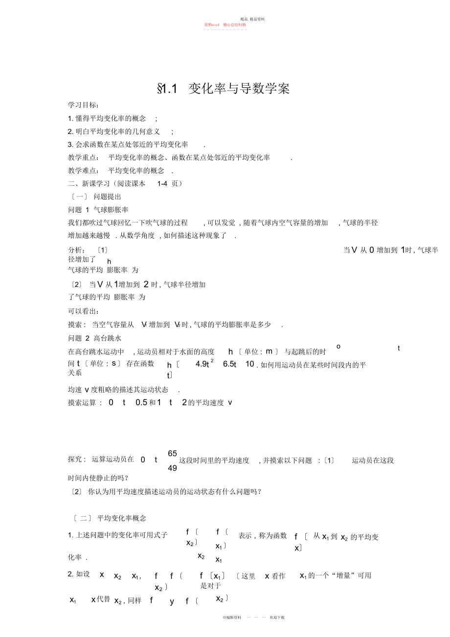 2022年高二数学变化率与导数导学案.docx_第1页