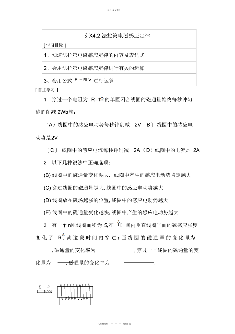 2022年高考物理第二轮知识点归纳总结复习3.docx_第1页