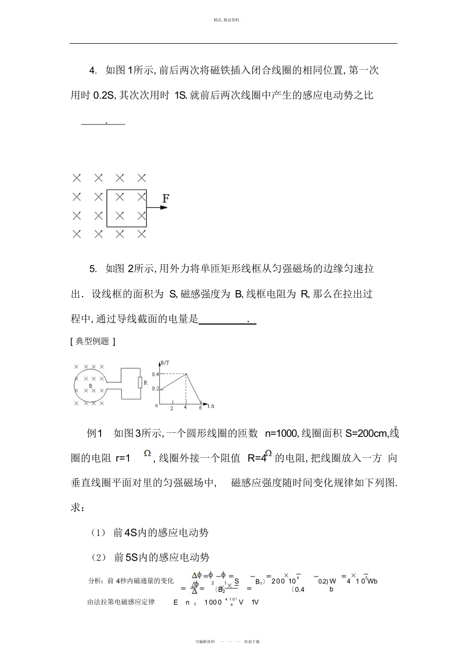 2022年高考物理第二轮知识点归纳总结复习3.docx_第2页