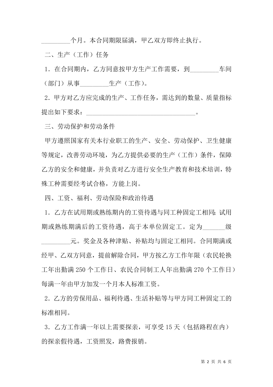 劳动合同（农民轮换工、合同工）.doc_第2页