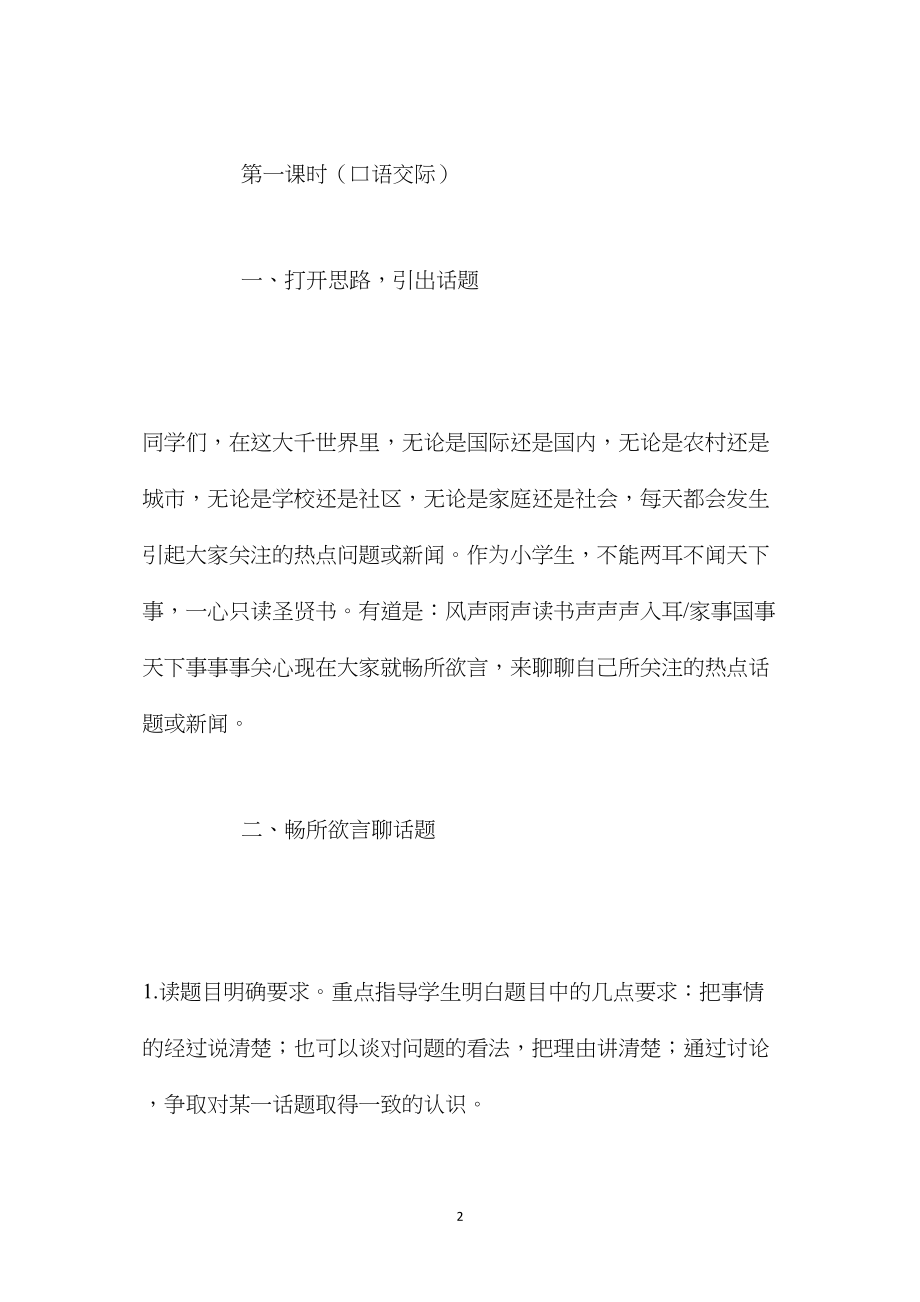 《口语交际·习作八》教学设计（A、B案）.docx_第2页