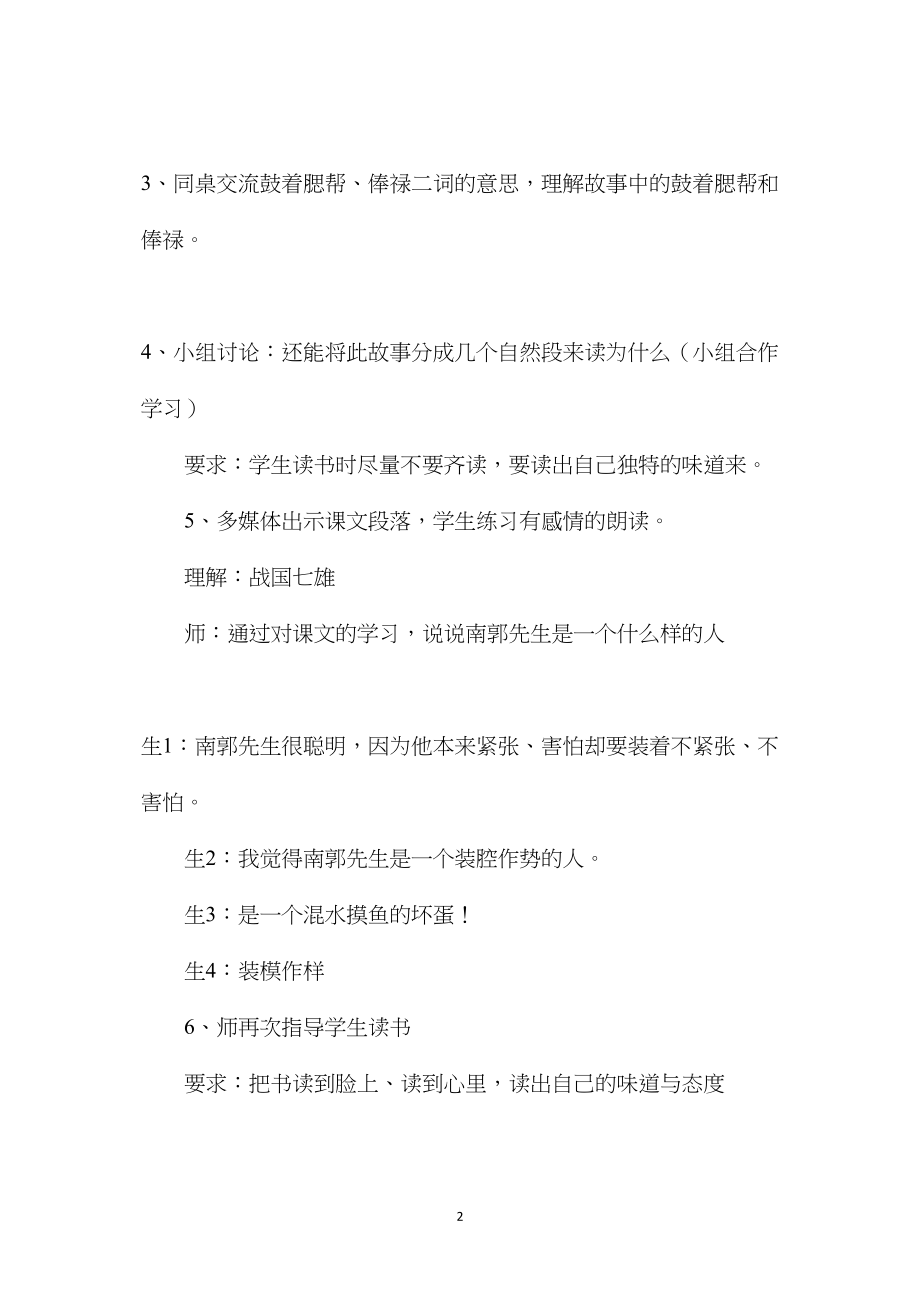 《滥竽充数》课堂实录一.docx_第2页