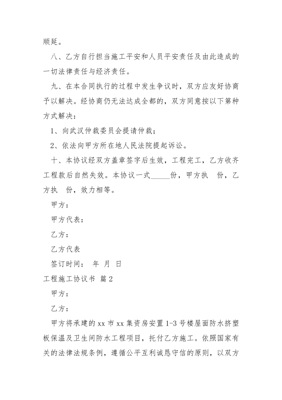 工程施工协议书模板合集五篇.docx_第2页