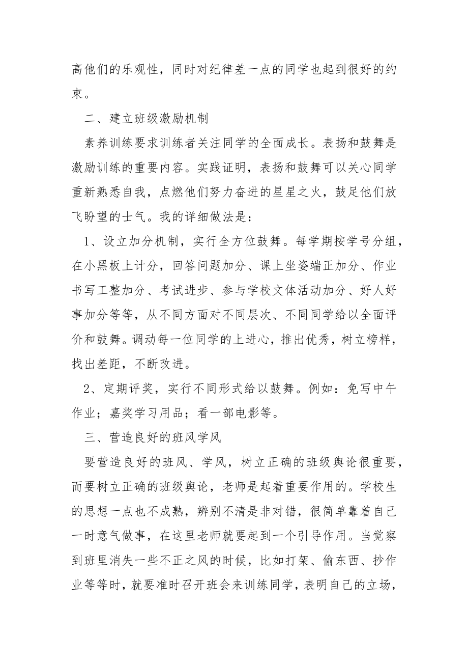 班主任班级管理阅历沟通发言稿.docx_第2页