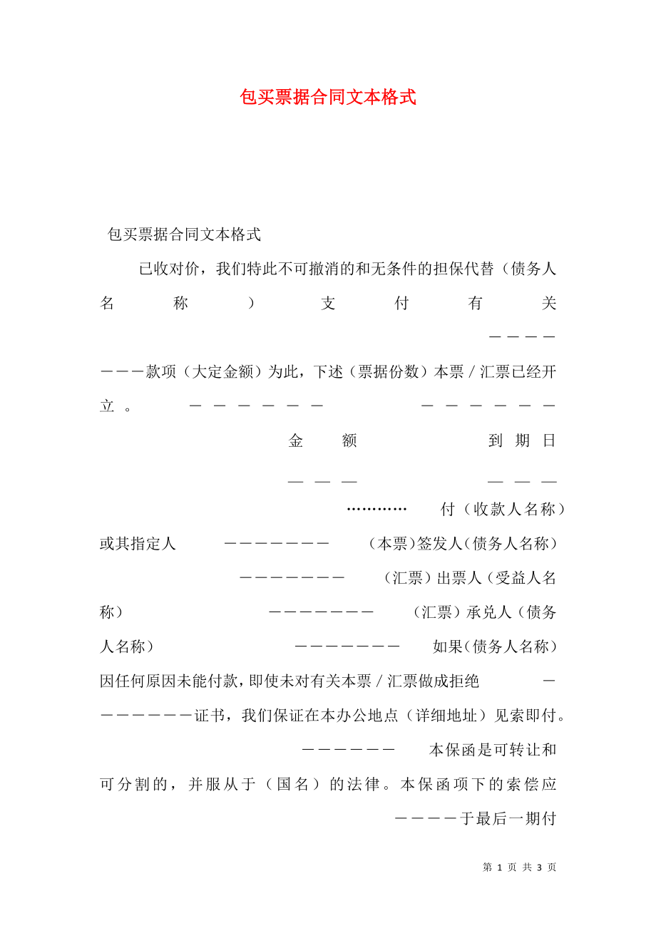 包买票据合同文本格式 (2).doc_第1页