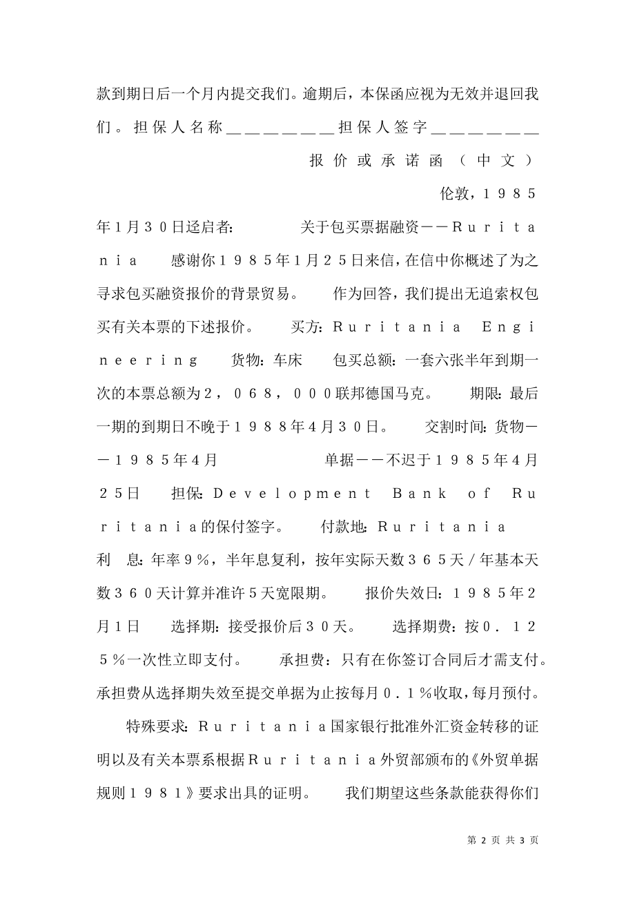 包买票据合同文本格式 (2).doc_第2页