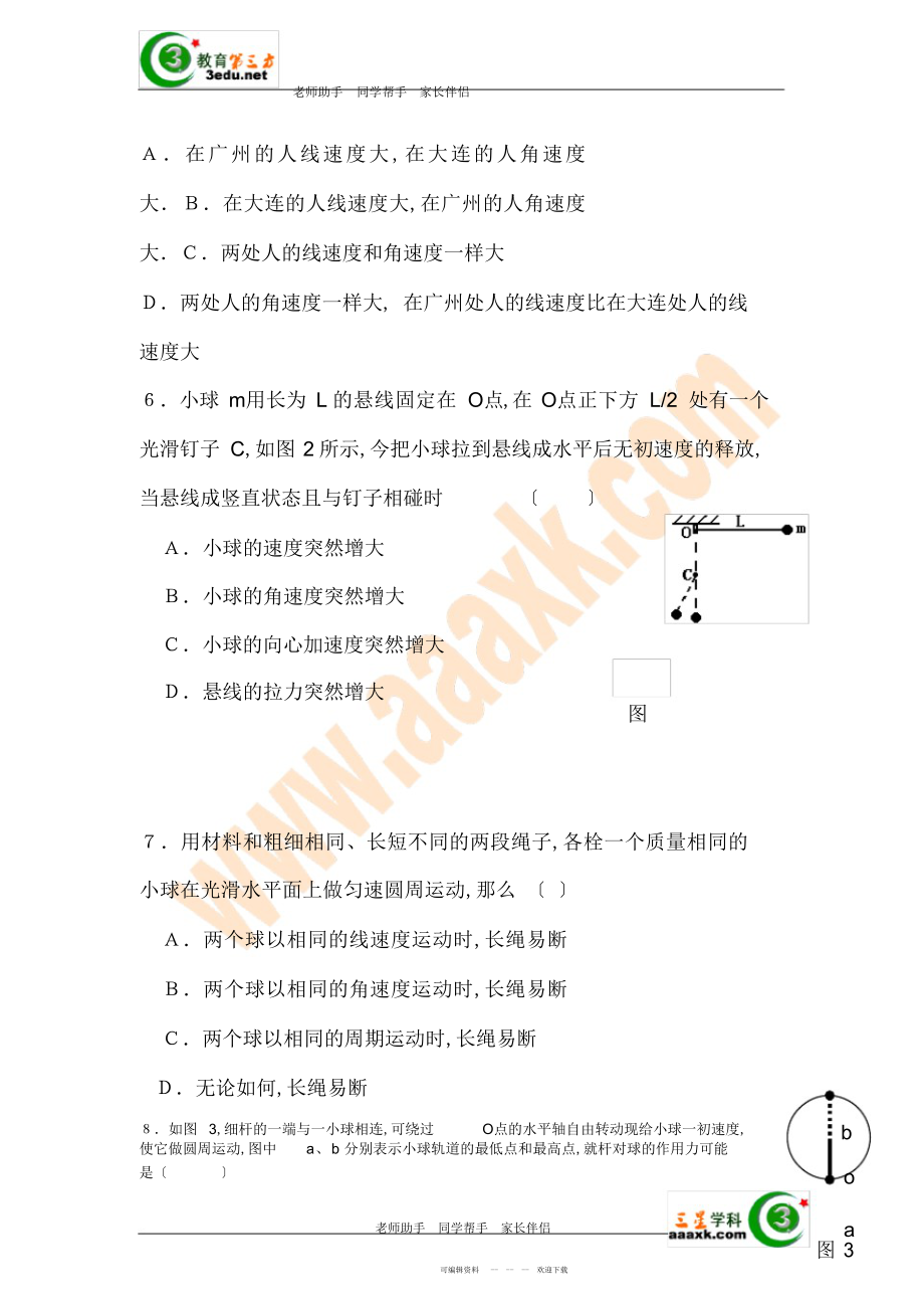 2022年高一物理匀速圆周运动单元测试题附答案 .docx_第2页