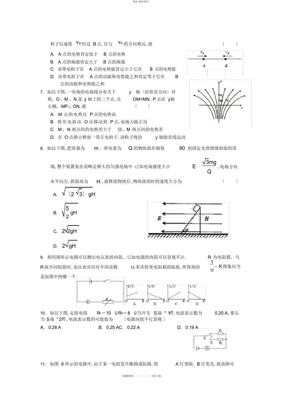 2022年高二物理上册静电场单元测试及其答案- .docx_第2页