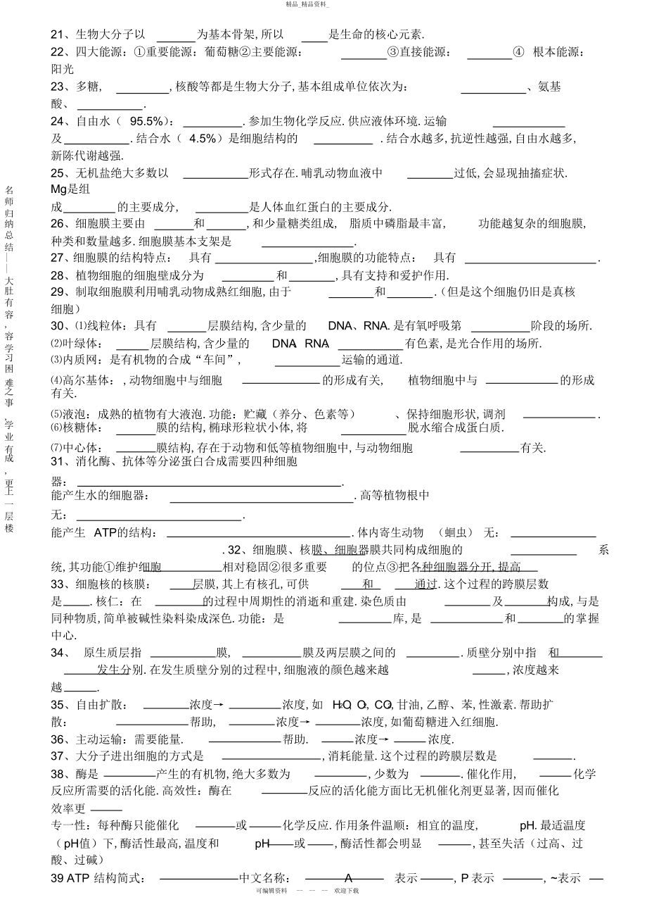 2022年高中生物知识点汇总-高中生物必考知识点总结 .docx_第2页