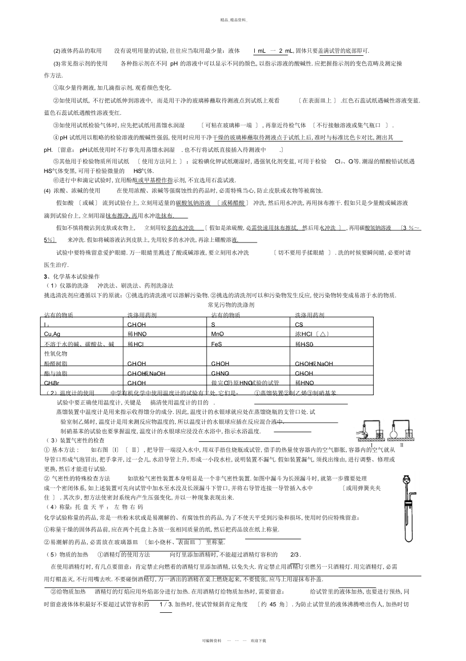 2022年高考化学实验题技巧总结.docx_第2页