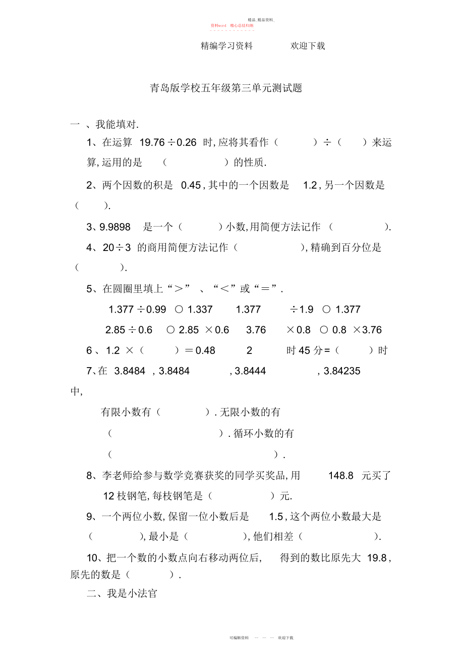 2022年青岛版小学数学五级上册第三单元测试题.docx_第1页