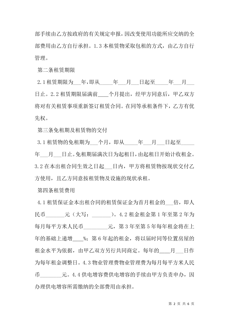 厂房租赁合同书范本 (2).doc_第2页