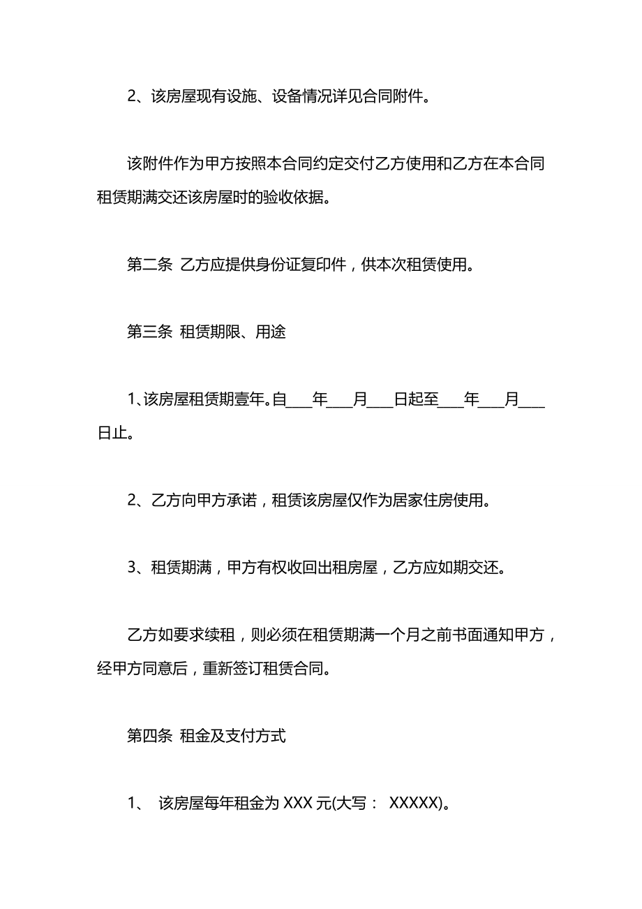 单元房租房协议书范本.docx_第2页