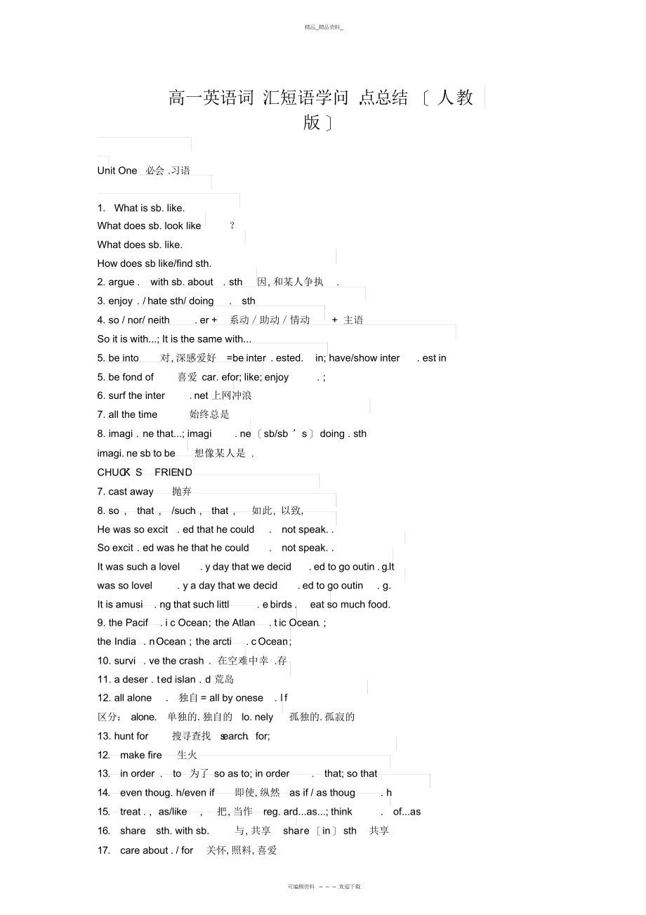 2022年高一英语词汇短语知识点总结 .docx_第1页