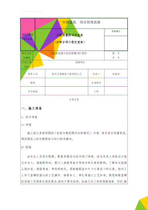 钢筋工质量技术交底(22页).doc