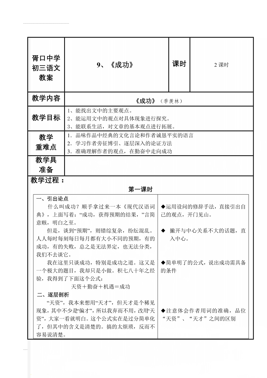 胥口中学初三语文教案(5页).doc_第1页