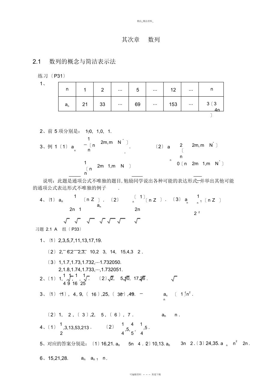 2022年高中数学人教版必修课后习题答案 .docx_第2页