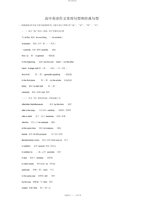 2022年高中英语作文常用句型和经典句型 .docx