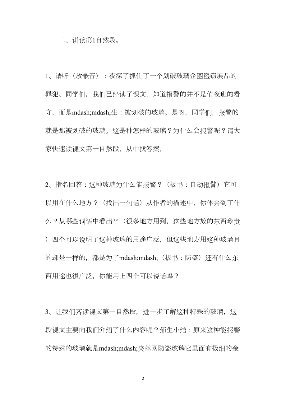 《新型玻璃》教学设计八(2).docx_第2页