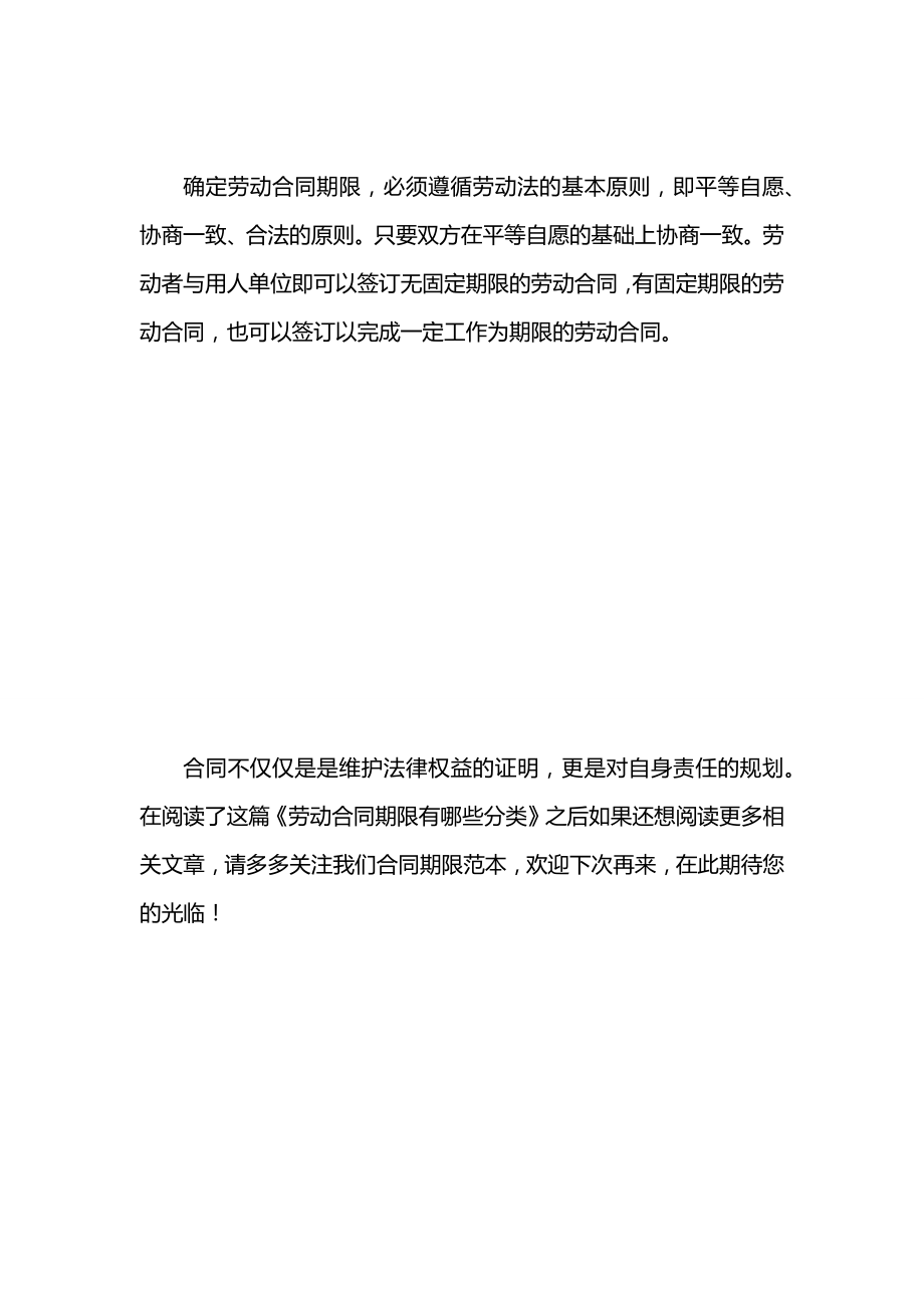 劳动合同期限有哪些分类.docx_第2页