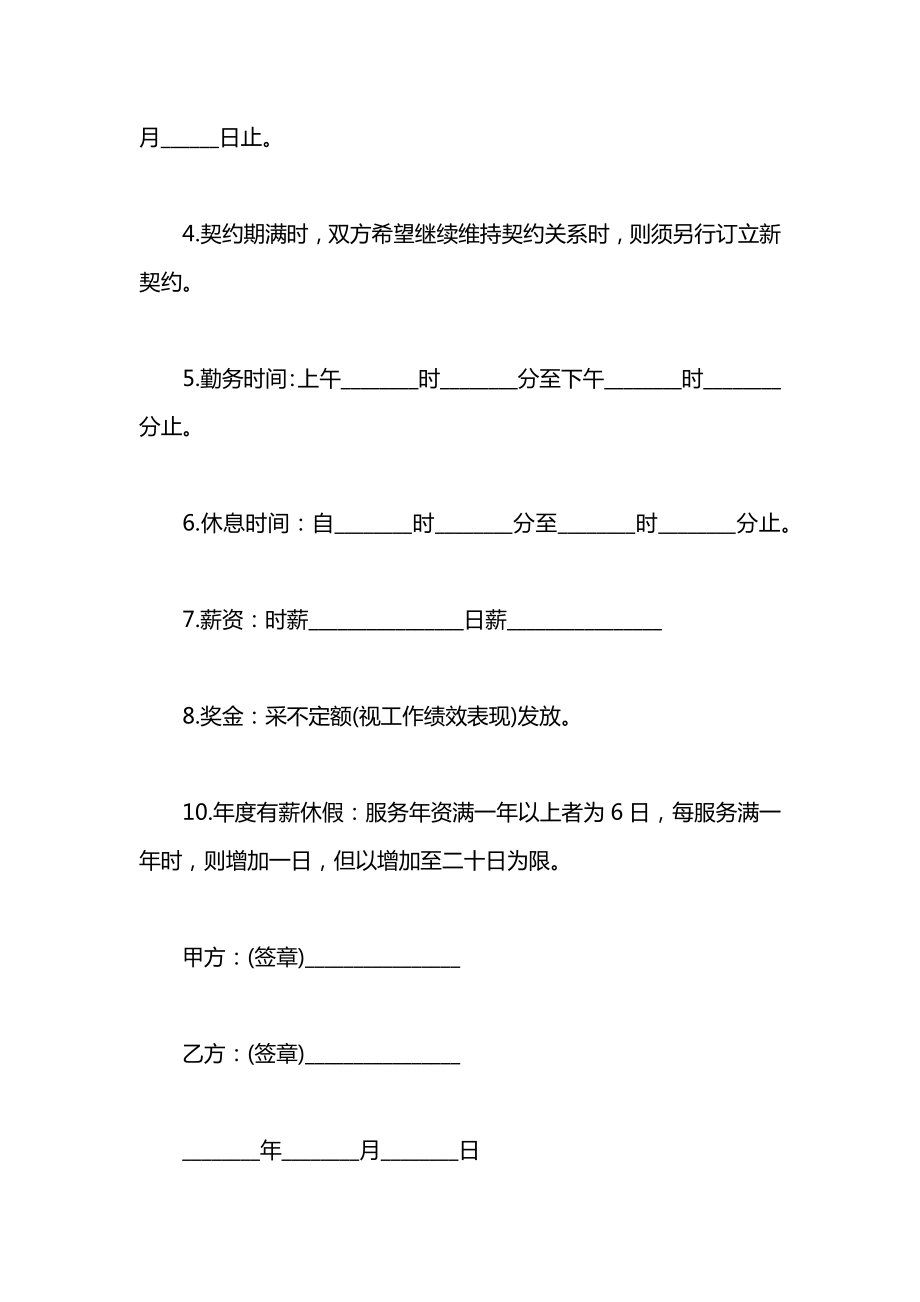 兼职员工工作合同范本.docx_第2页