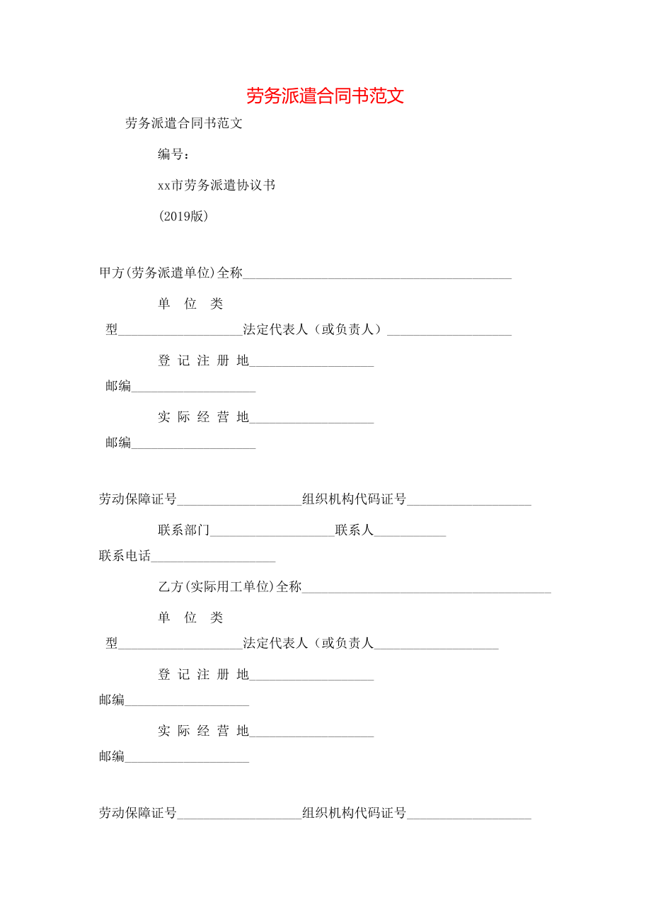 劳务派遣合同书范文 (2).doc_第1页