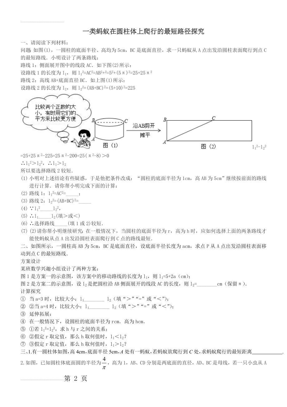 蚂蚁在圆柱体上爬行的最短路径探究(3页).doc_第2页