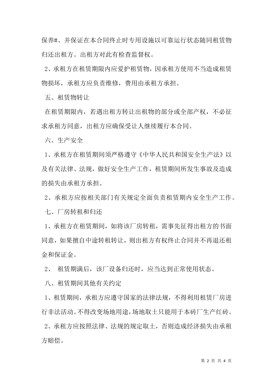 厂房设备租赁合同参考.doc_第2页