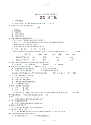 2022年高一地理必修二学案-城市化2.docx