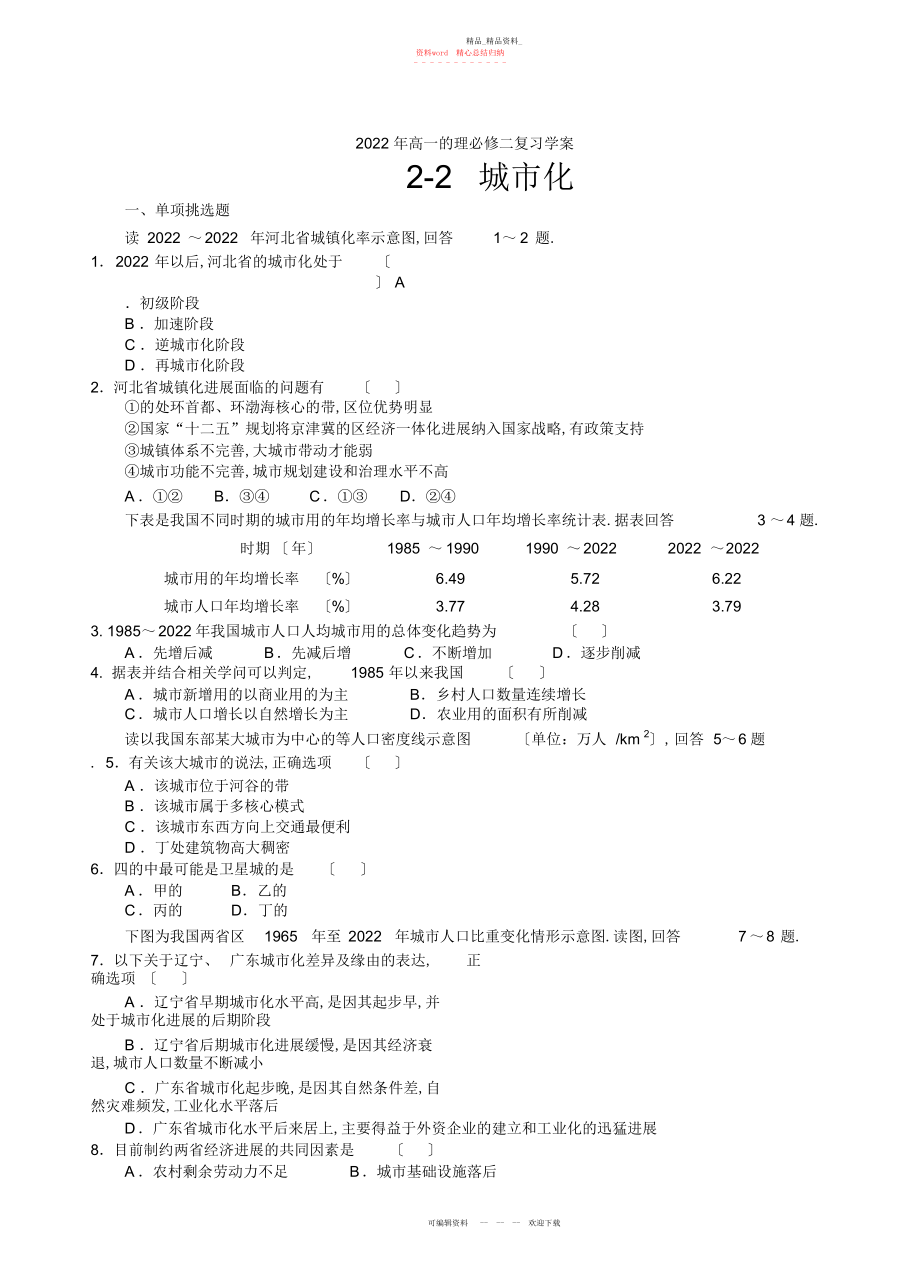 2022年高一地理必修二学案-城市化2.docx_第1页