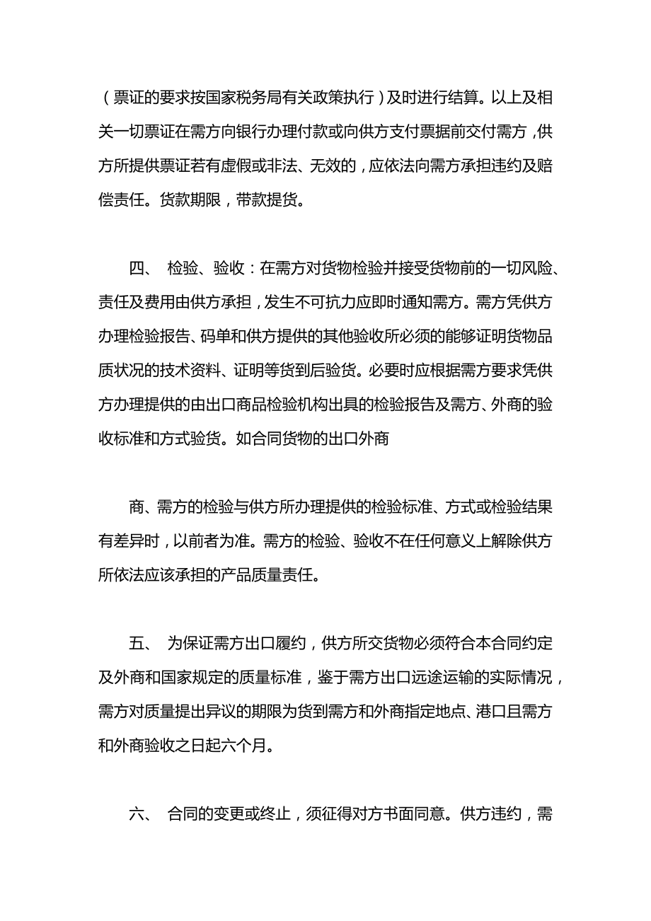 出口商品收购合同范本.docx_第2页