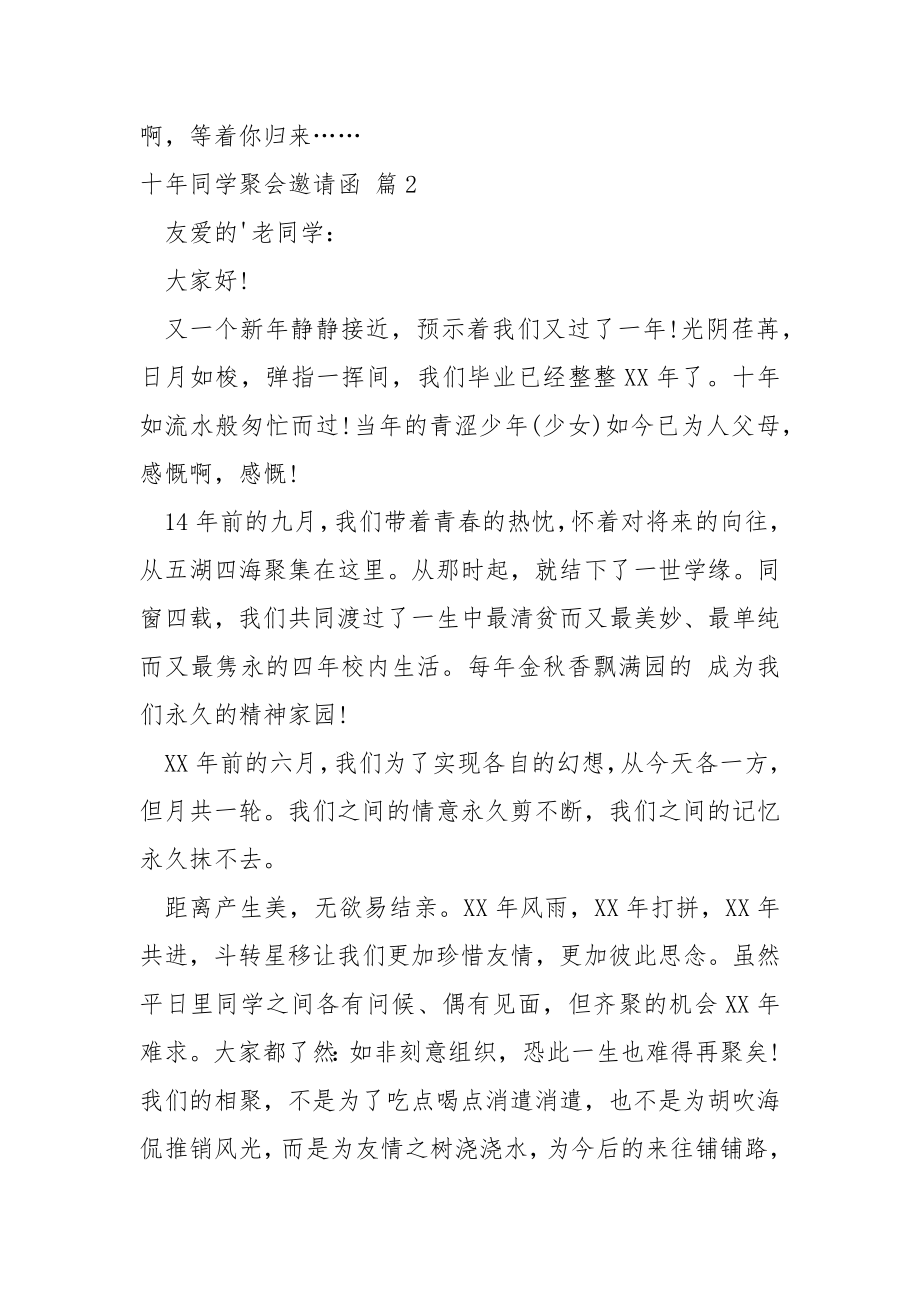 关于十年同学聚会邀请函集锦五篇.docx_第2页