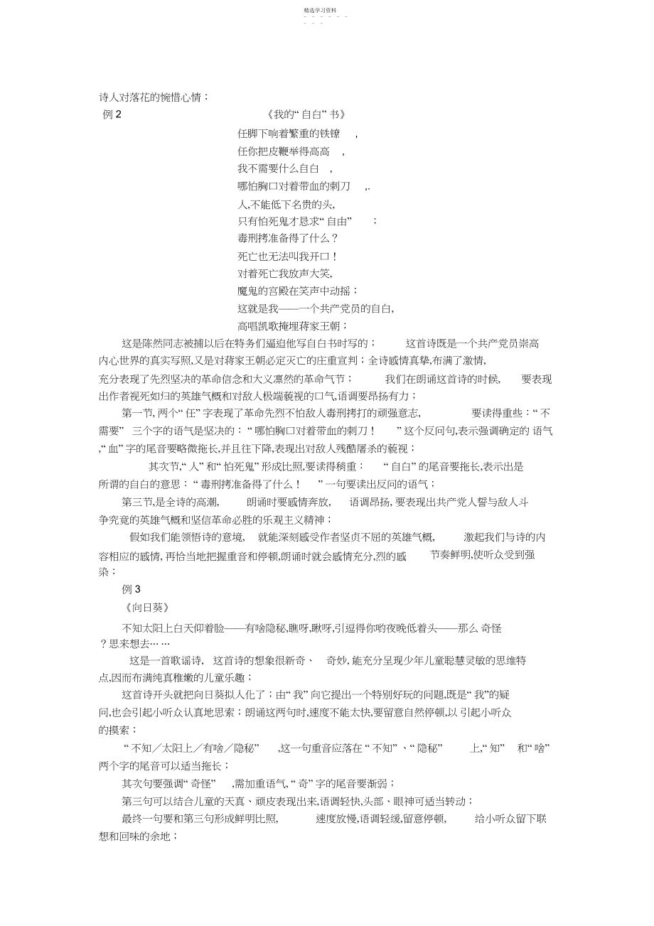 2022年激情点点震荡心扉——诗歌朗诵指导 .docx_第2页