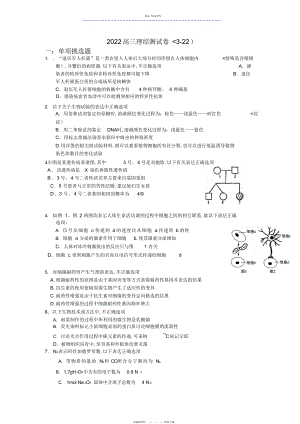 2022年高三理综周测试题 .docx