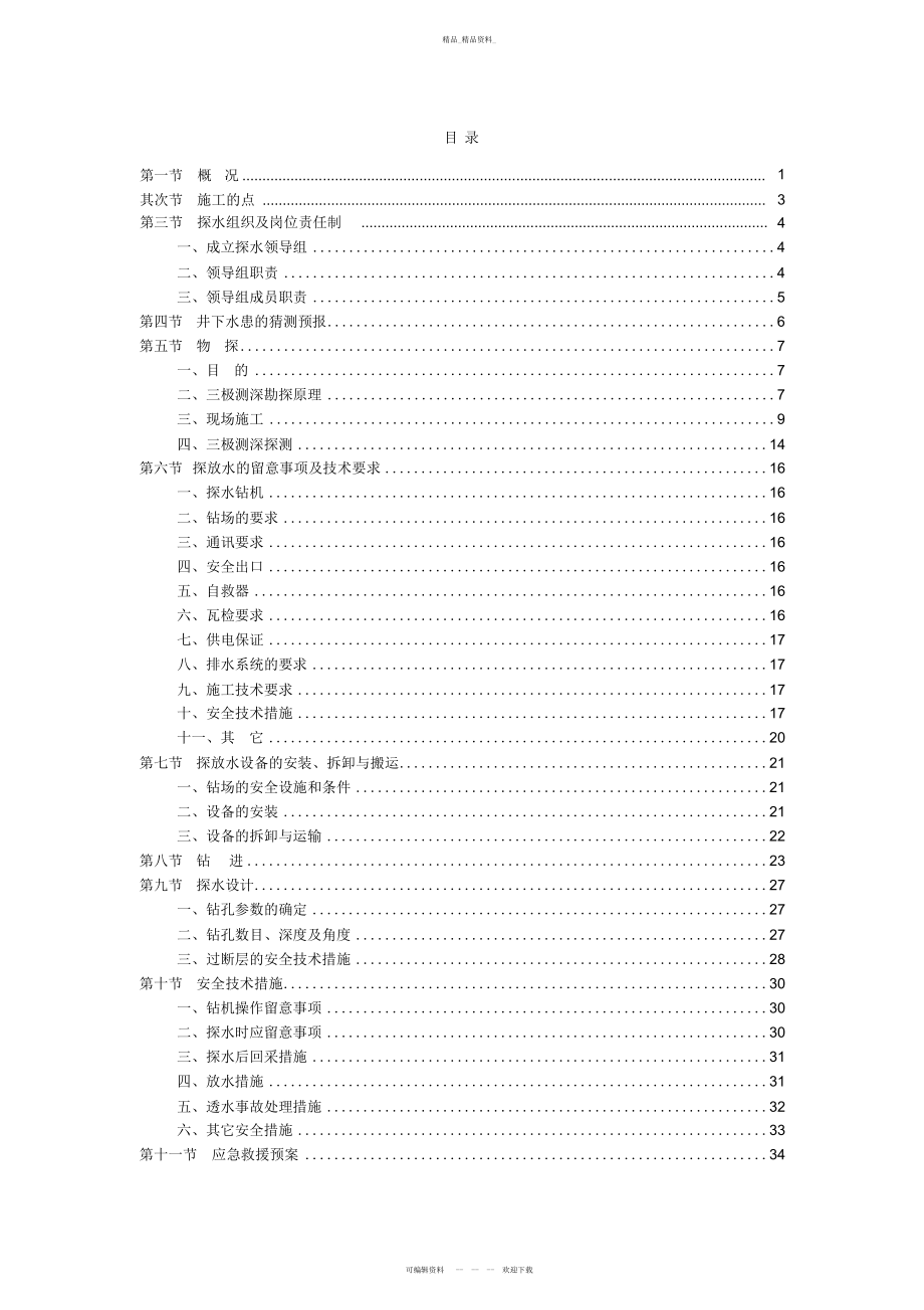 2022年高档普采工作面探放水设计 .docx_第2页