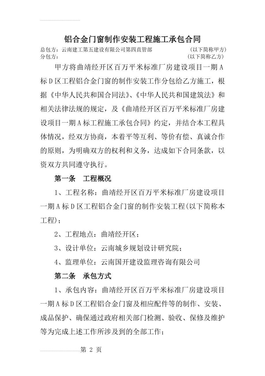 铝合金门窗制作安装工程施工承包合同(21页).doc_第2页