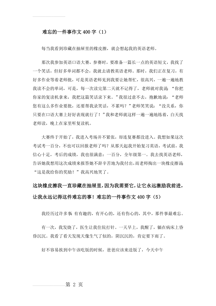 难忘的一件事作文400字(4页).doc_第2页