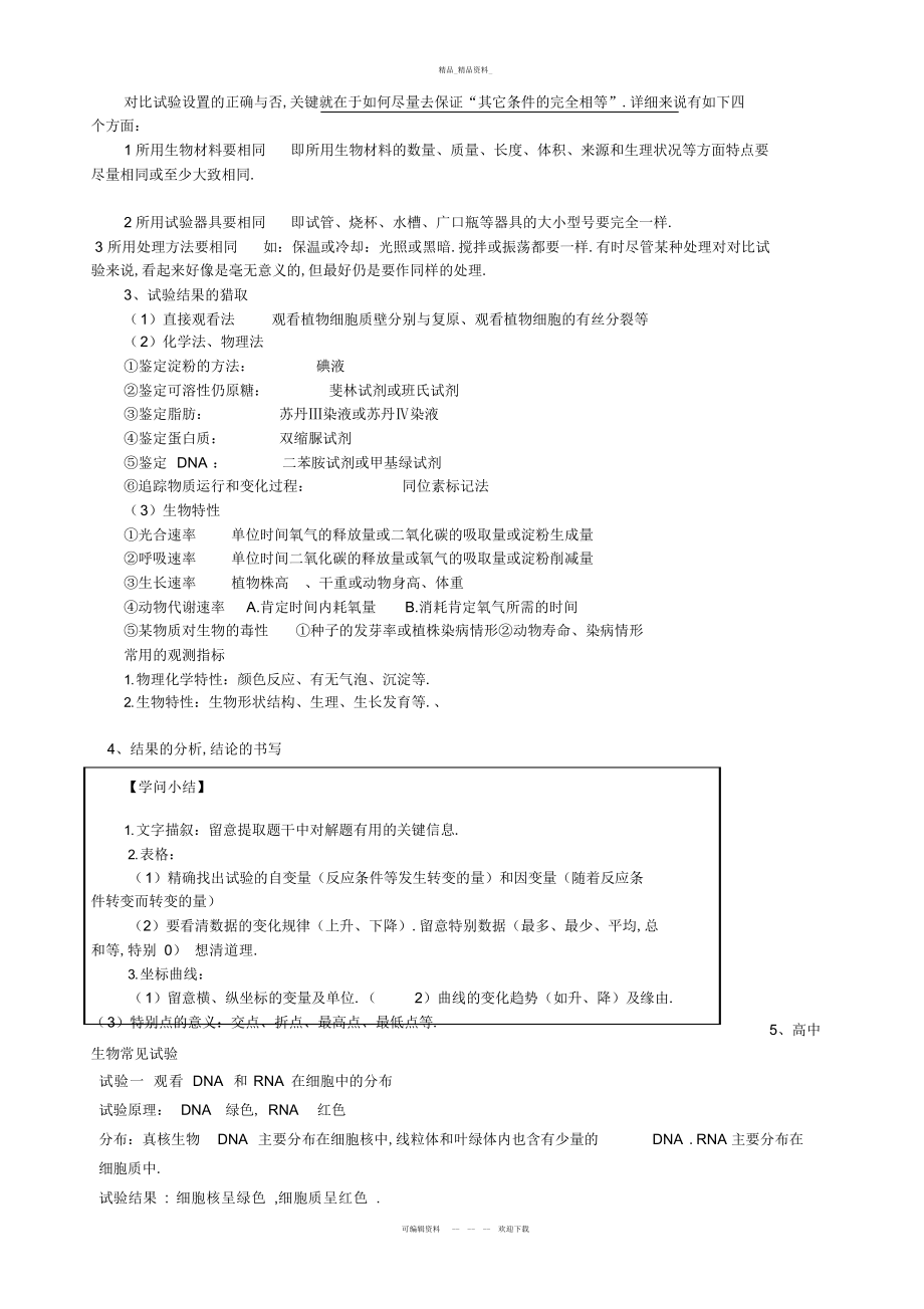 2022年高中生物实验总结4.docx_第2页