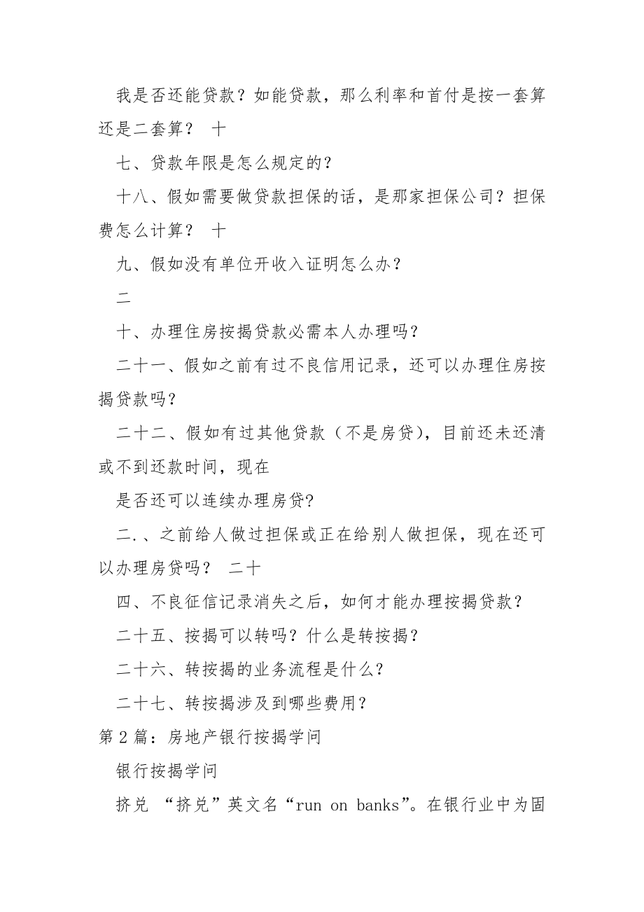 房地产签约银行按揭工作总结.docx_第2页