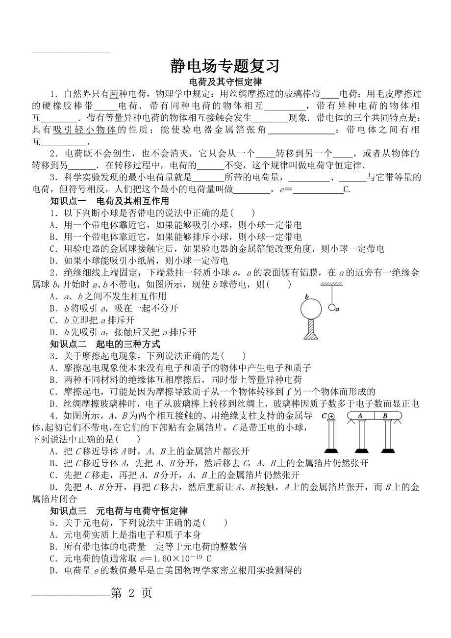 静电场专题复习04049(13页).doc_第2页