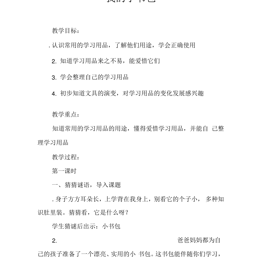 我的小书包.pdf_第1页