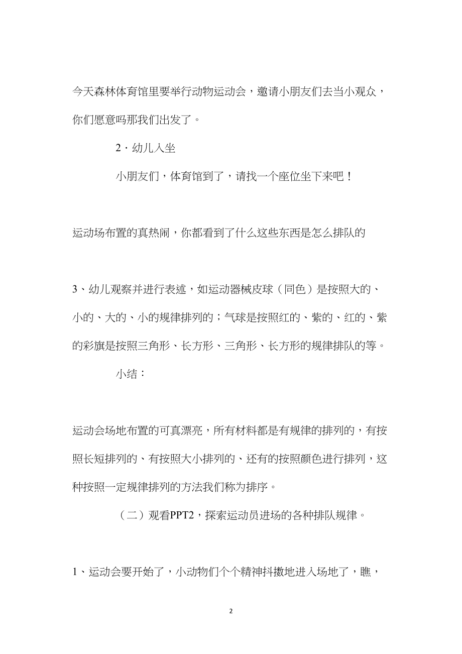 中班数学排序教案反思.docx_第2页