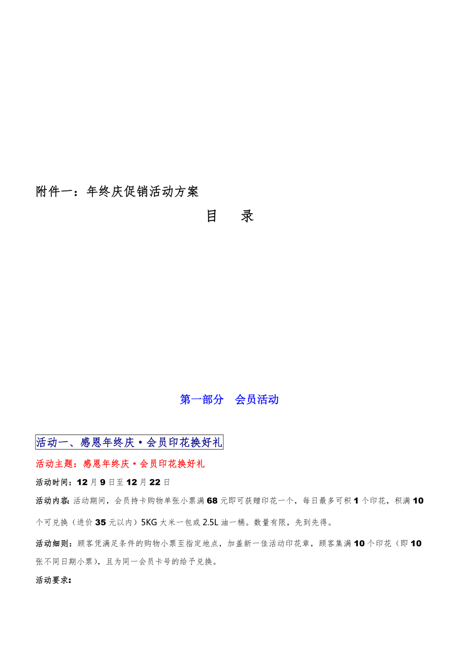 某公司年终庆促销活动方案.docx_第1页